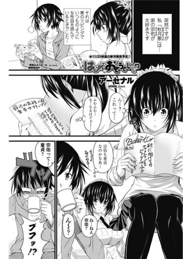 【無料で読める？】はじめてのおとうといじり（単話） 【b469adgsk02699】