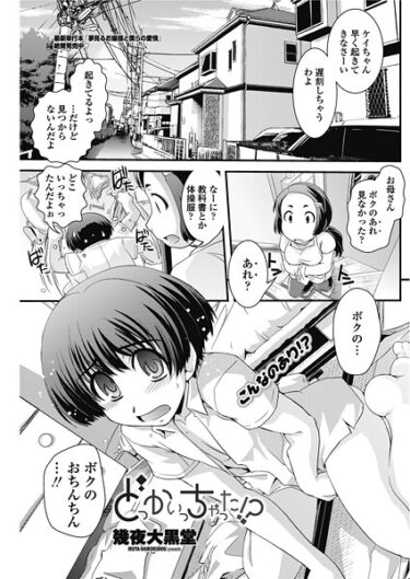 【無料で読める？】どっかいっちゃった！？（単話） 【b469adgsk02705】