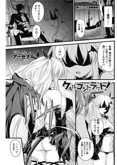 【無料で読める？】クルルコントラクト！（単話） 【b469adgsk02706】