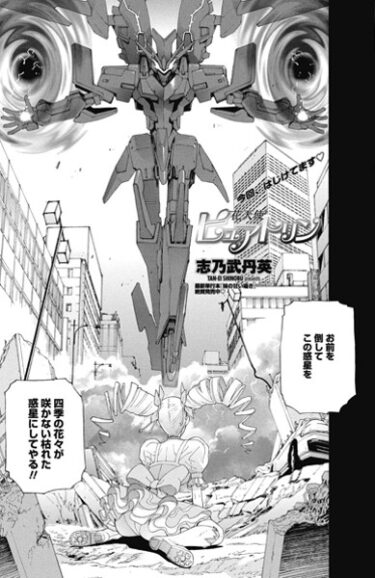 【無料で読める？】花天使ピュアトリン（単話） 【b469adgsk02775】