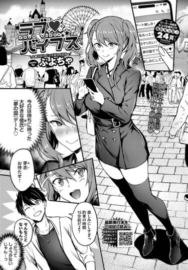 【無料で読める？】ラブバイブス（単話） 【b472abnen01901】