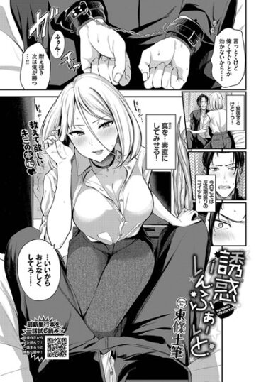 【無料で読める？】誘惑いんふぁいと（単話） 【b472abnen01903】