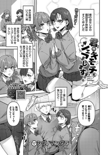 【無料で読める？】君のキモチもシェアしますっ！（単話） 【b472abnen01948】