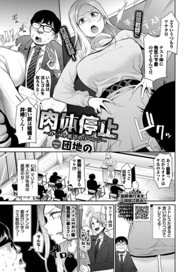【無料で読める？】肉体停止〜カースト底辺のリベンジ〜（単話） 【b472abnen01950】