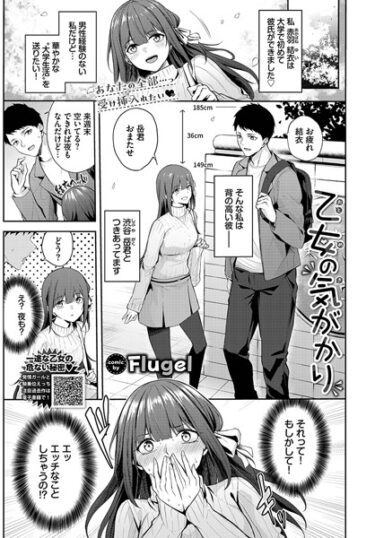 【無料で読める？】乙女の気がかり（単話） 【b472abnen01954】