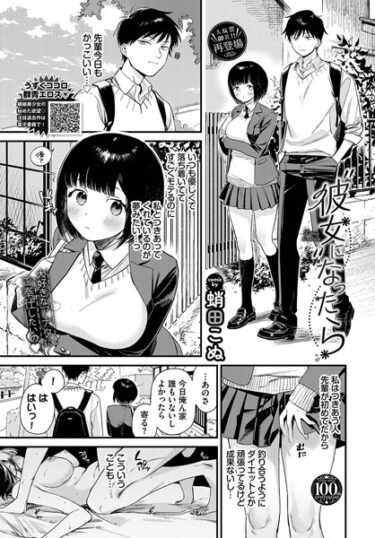 【無料で読める？】彼女になったら（単話） 【b472abnen02008】