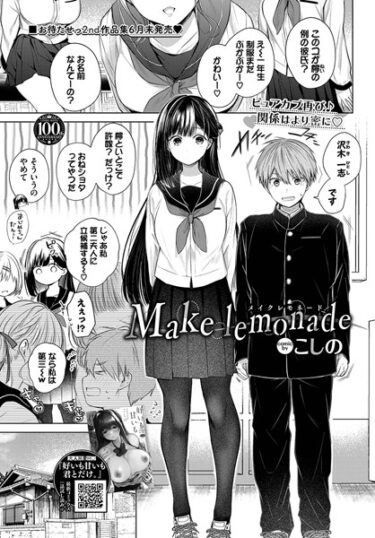 【無料で読める？】Make lemonade（単話） 【b472abnen02009】