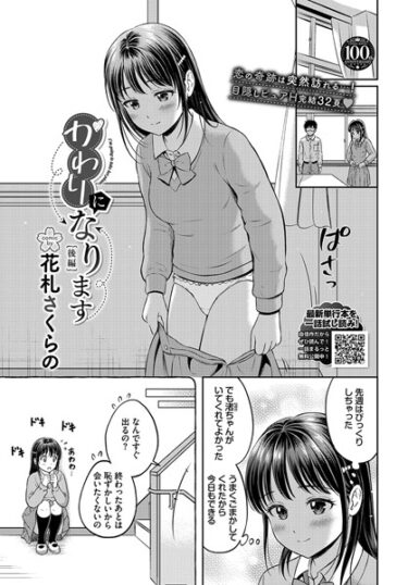 【無料で読める？】かわりになります（単話） 【b472abnen02020】