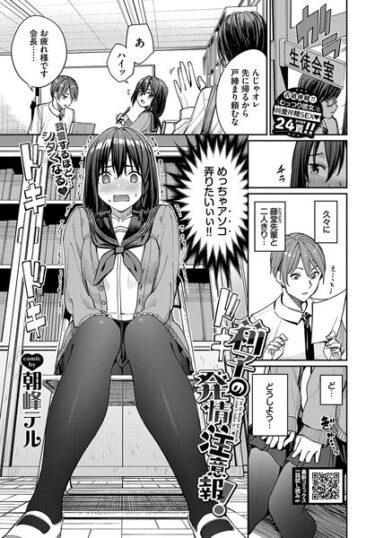 【無料で読める？】莉子の発情注意報！（単話） 【b472abnen02075】