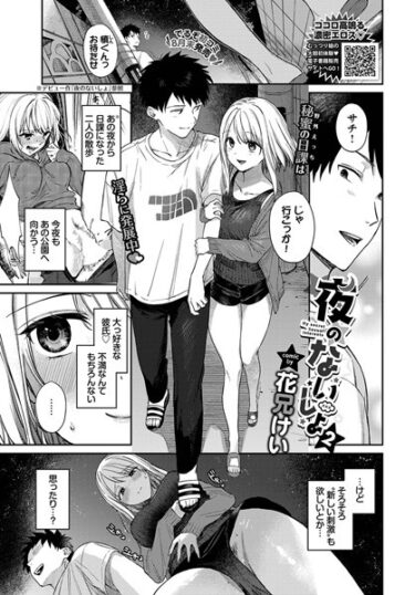 【無料で読める？】夜のないしょ（単話） 【b472abnen02076】