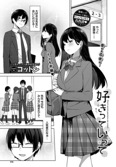 【無料で読める？】好きっていって（単話） 【b472abnen02082】