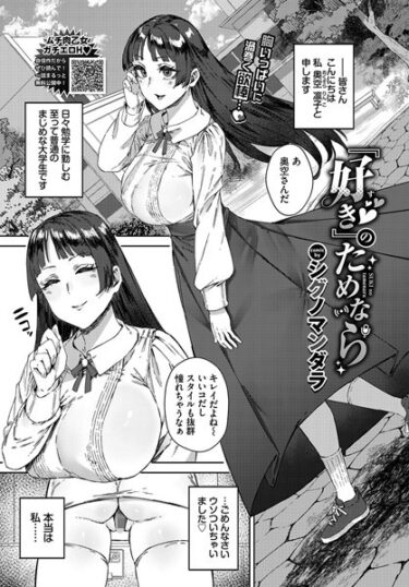 【無料で読める？】『好き』のためなら（単話） 【b472abnen02088】