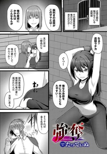 【無料で読める？】強奪（単話） 【b472abnen02149】