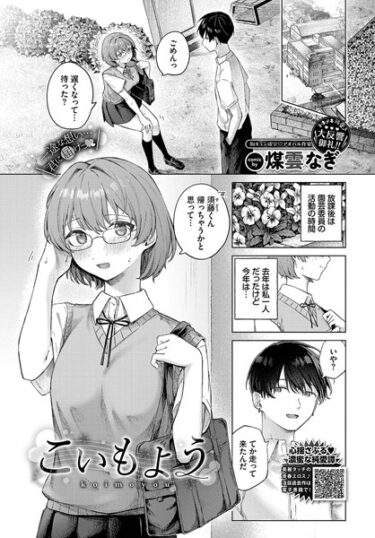 【無料で読める？】こいもよう（単話） 【b472abnen02164】