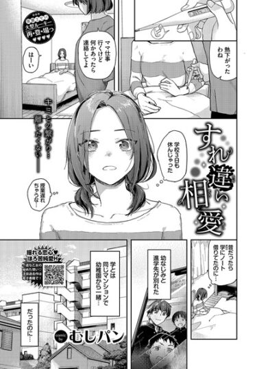 【無料で読める？】すれ違い相愛（単話） 【b472abnen02165】
