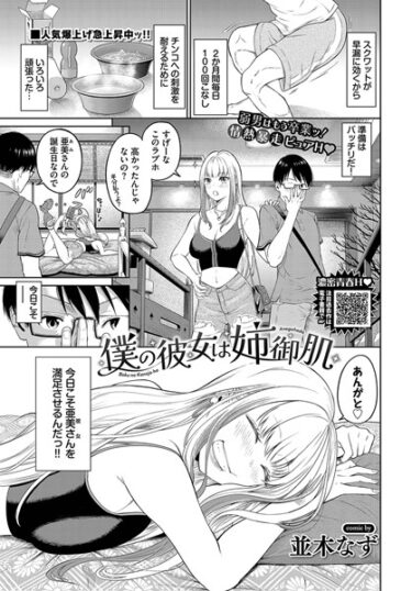 【無料で読める？】僕の彼女は姉御肌（単話） 【b472abnen02175】