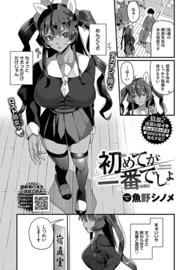 【無料で読める？】初めてが一番でしょ（単話） 【b472abnen02182】