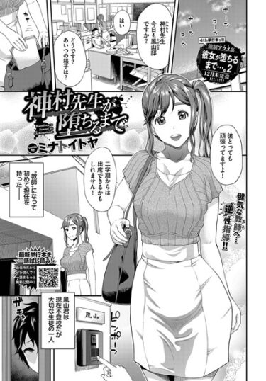 【無料で読める？】神村先生が堕ちるまで（単話） 【b472abnen02268】