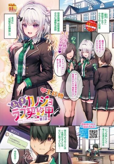 【無料で読める？】ふしぎカノジョラブ契約中（単話） 【b472abnen03728】