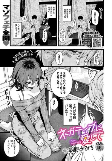 【無料で読める？】ネガティブに愛して（単話） 【b472abnen03742】