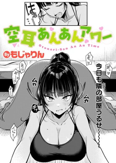 【無料で読める？】空耳あんあんアワー（単話） 【b915awnmg03924】