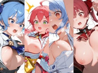 【無料で読める？】H-17  A  ホ○ライブおっぱいポロリラッキースケベ 【45MRKM】