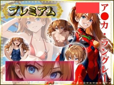 【無料で読める？】痴態が見えちゃう＃17 ア〇カ編 【AIart_ISUKO】