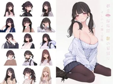 【無料で読める？】都立桜坂校 秋の見回り オレのハメ撮り図鑑 【カワイイ法人SJMアニメ】