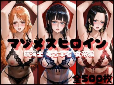 【無料で読める？】マゾメスヒロイン  航海士と考古学者と女帝編 【らんくあっぷ】