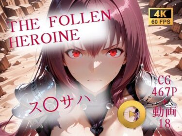 【無料で読める？】The Fallen Heroine  ス◯サハ 【AIが勝手にやりました】