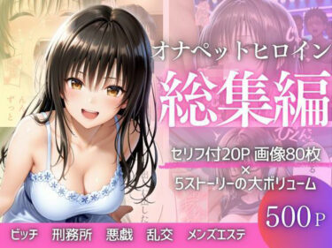 【無料で読める？】彼女が堕ちた五つの瞬間 ―戻れない関係の記録Vol.1 【幻想ピクセル工房】