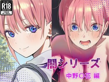 【無料で読める？】業界の闇シリーズ  中野〇花編 【GenmaiKurozu】