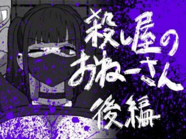 【無料で読める？】5648のおねーさん 後編 【アトリエマーチャン】