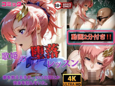 【無料で読める？】教室で始まる調教授業‥ラクスの声が止まらない。 【はじめちゃん】