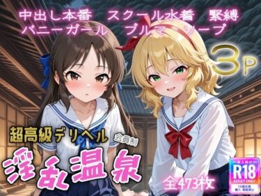 【無料で読める？】超高級デリヘル淫乱温泉  ア〇ドルマスターシンデレラガ〇ルズNo2 【遊び人】