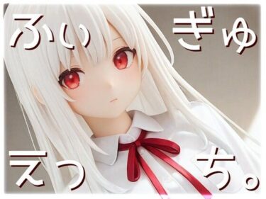 【無料で読める？】ふぃぎゅえっち。 【衣越し果肉】