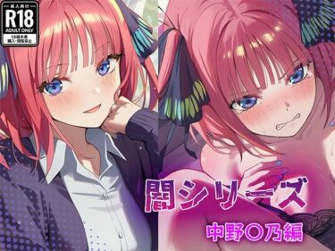 【無料で読める？】業界の闇シリーズ 中野〇乃編 【GenmaiKurozu】