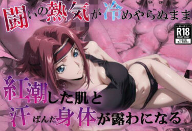 【無料で読める？】反抗組織に所属する赤髪の少女_1 【u-Higiene Shop】