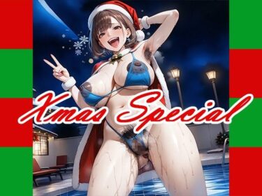 【無料で読める？】剛毛でクサそうな黒デカ乳輪女子詰め合わせ ≪クリスマススペシャル≫ 【ウルヴァシー】