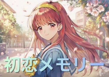 【無料で読める？】藤崎〇織・ファースト写真集『初恋メモリー』 【蒼い小部屋】