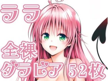 【無料で読める？】004_ララ_グラビア 【rnn-aiart】