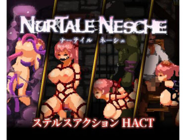 【無料で読める？】ナーテイル・ネーシェ 【チクアタ】