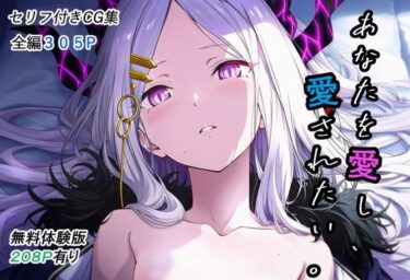 【無料で読める？】あなたを愛し、愛されたい。 【T4I＊2】