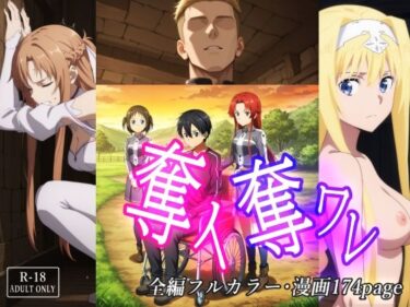 【無料で読める？】奪イ奪ワレ 【みみっくぼっくす】