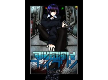 【無料で読める？】可潜密輸艦ファイクリン 【盛田兵器開発】