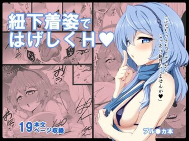 【無料で読める？】先生、ちょっと二人で抜けだしませんか？ 【ぶっちゃけ堂】