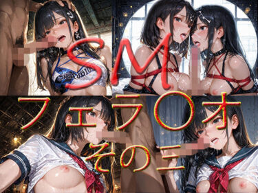【無料で読める？】フェラチオ集  その三 【マキ】