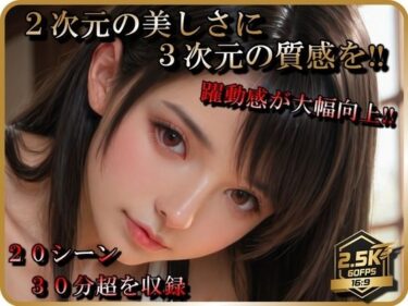 【無料で読める？】【AI動画】テ〇ファREMAKE【音声付】【お得なボリューム増加版】 【ラストヴァース☆LustVerse】