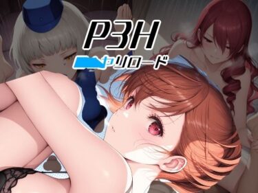 【無料で読める？】P3H ヤリロード 【Palette Lust】