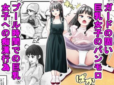 【無料で読める？】白い夏2〜黒髪巨乳編〜 【バピエスタ学園】